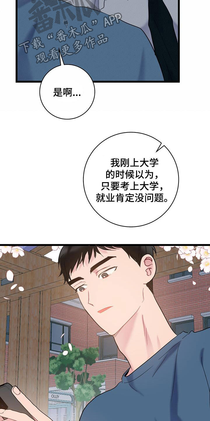 爱怜之心什么意思漫画,第110话1图