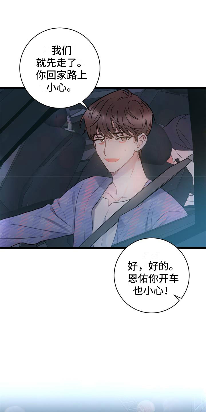 爱怜的反义词是什么漫画,第1话2图