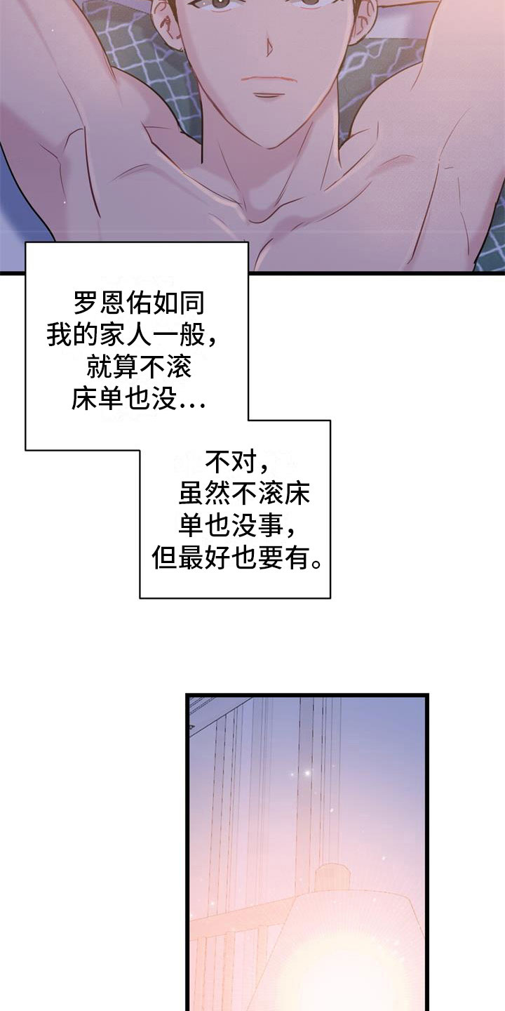 爱怜意思相近的词语漫画,第16话1图