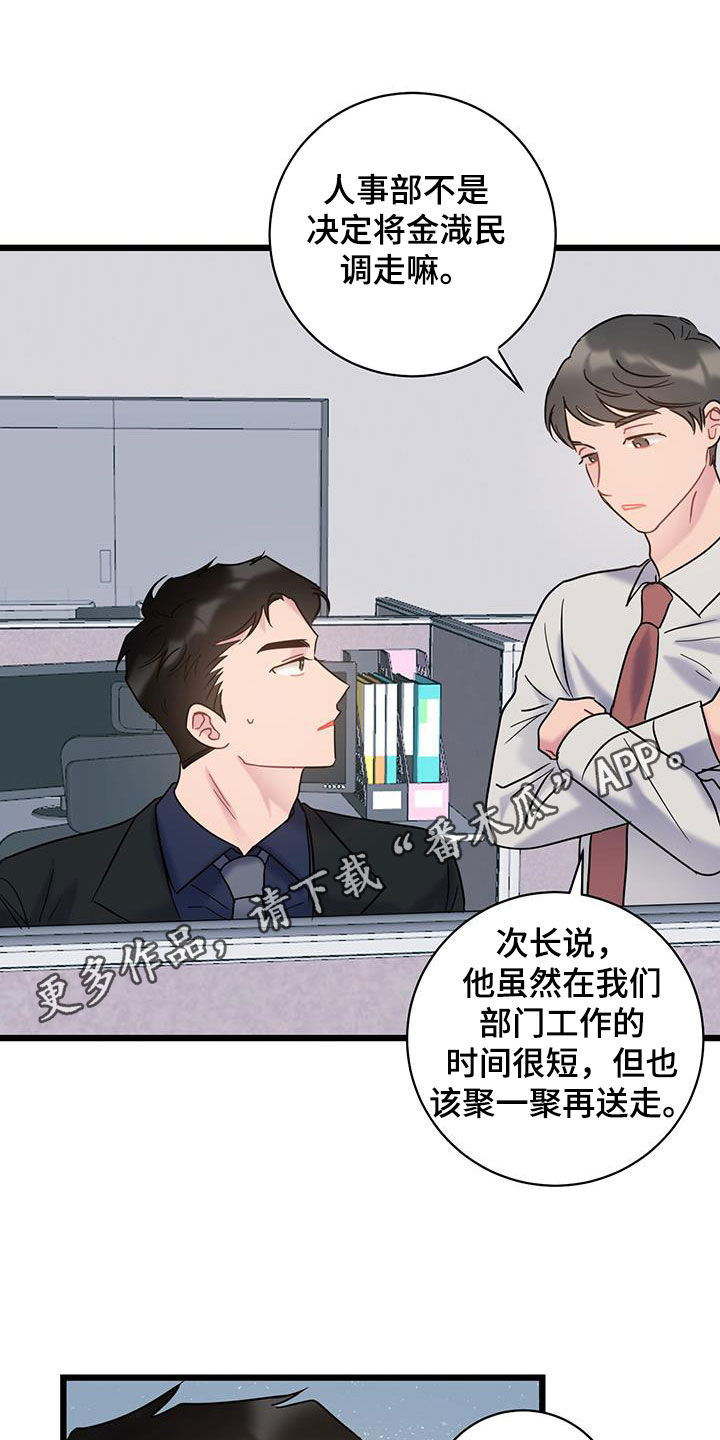 爱怜漫画,第95章：【第二季】有话要说1图