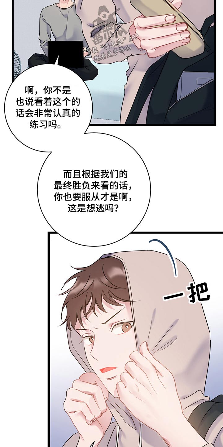 爱怜的含义是什么漫画,第39话2图