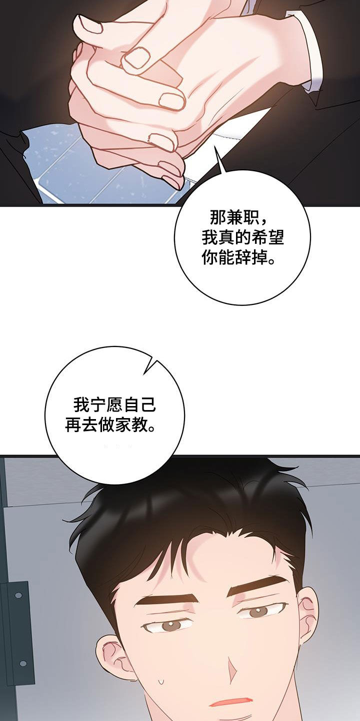 爱怜的近义词漫画,第113话2图