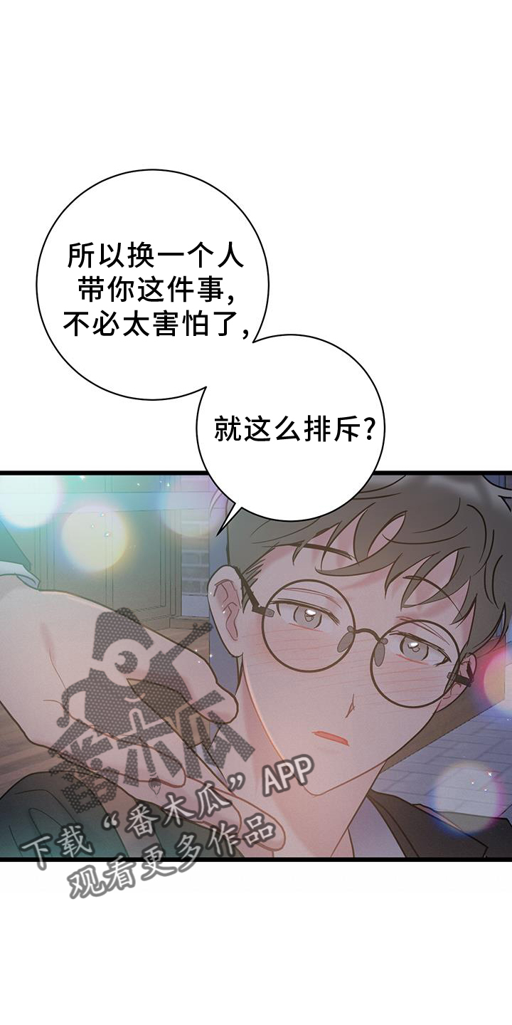 爱怜与怜爱的区别漫画,第82话2图