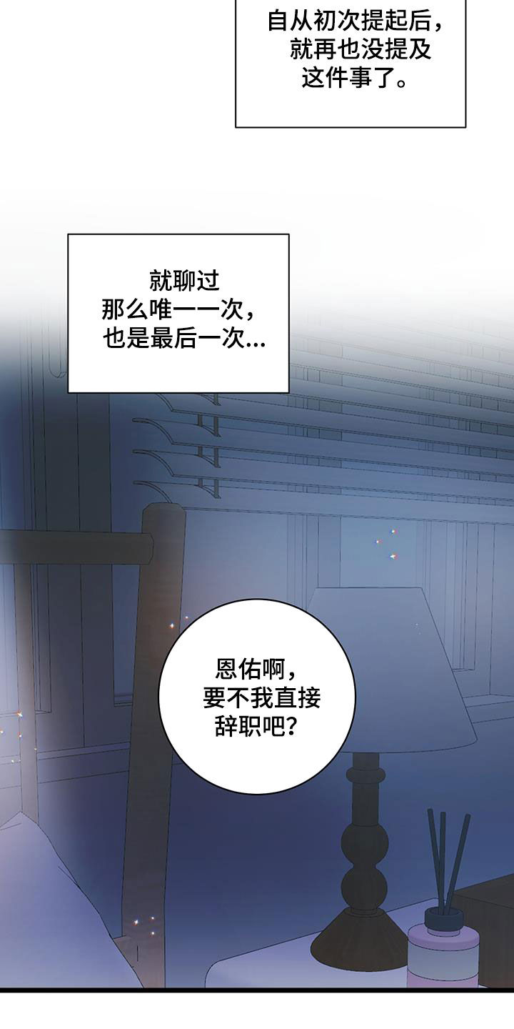 爱怜漫画,第131话1图