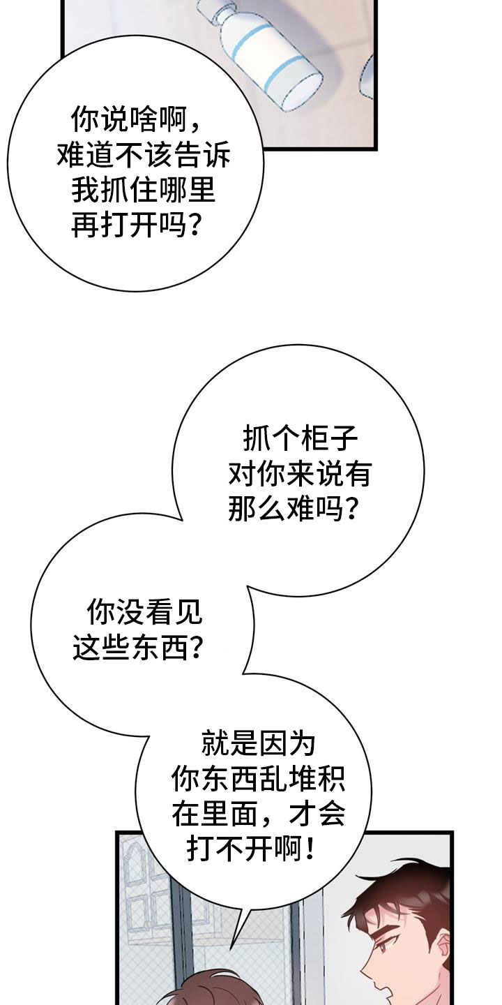 爱怜的拼音怎么写漫画,第6话2图