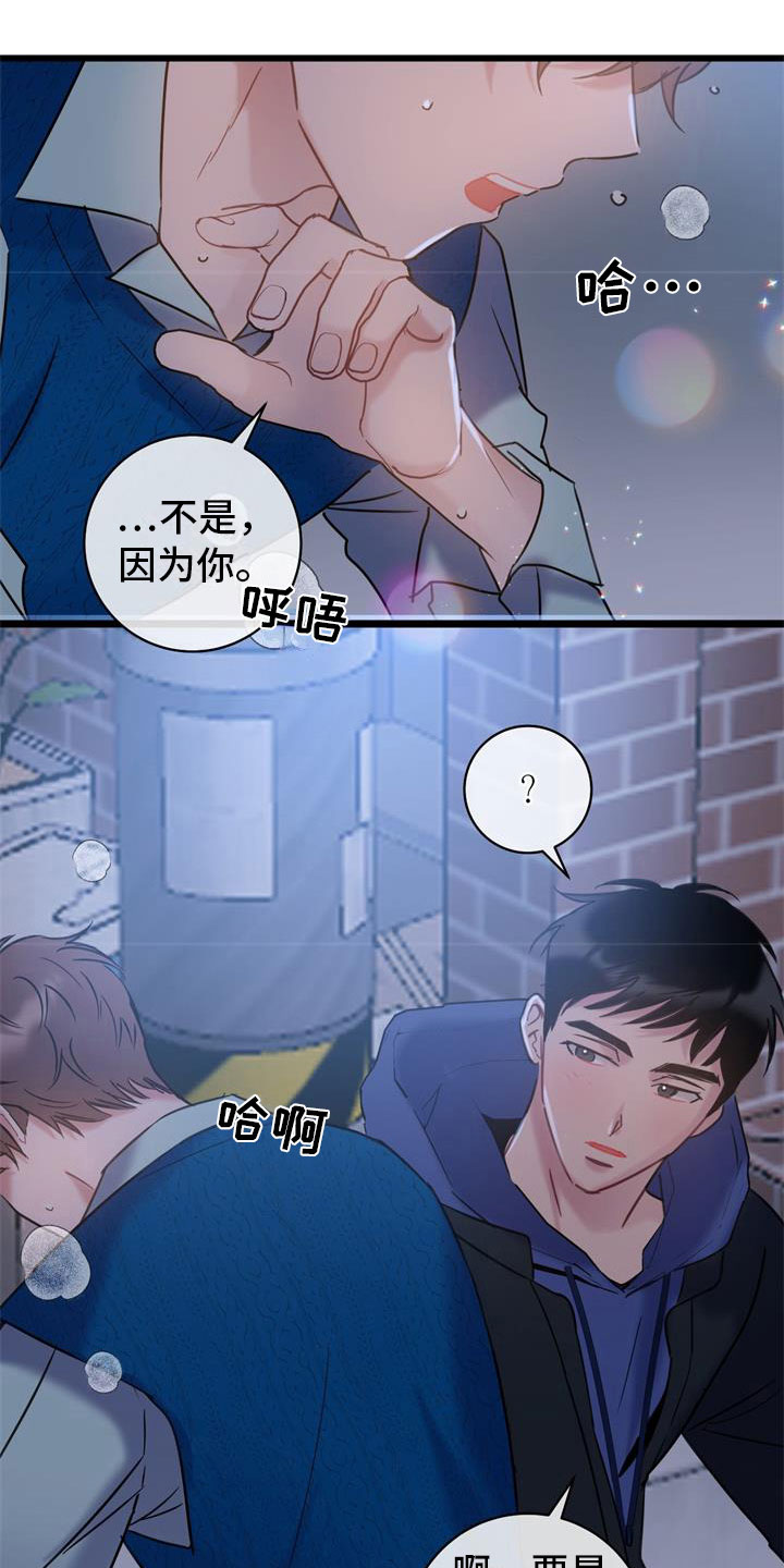 爱怜的近义词是什么漫画,第15话2图