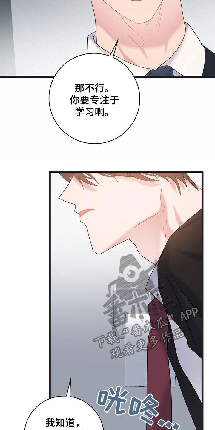 爱怜的近义词漫画,第113话1图