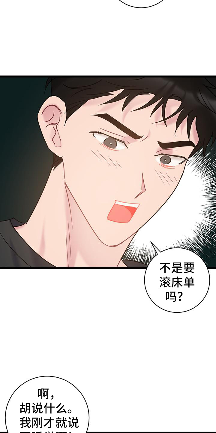 爱怜的近义词漫画,第93章：【第二季】挑战1图