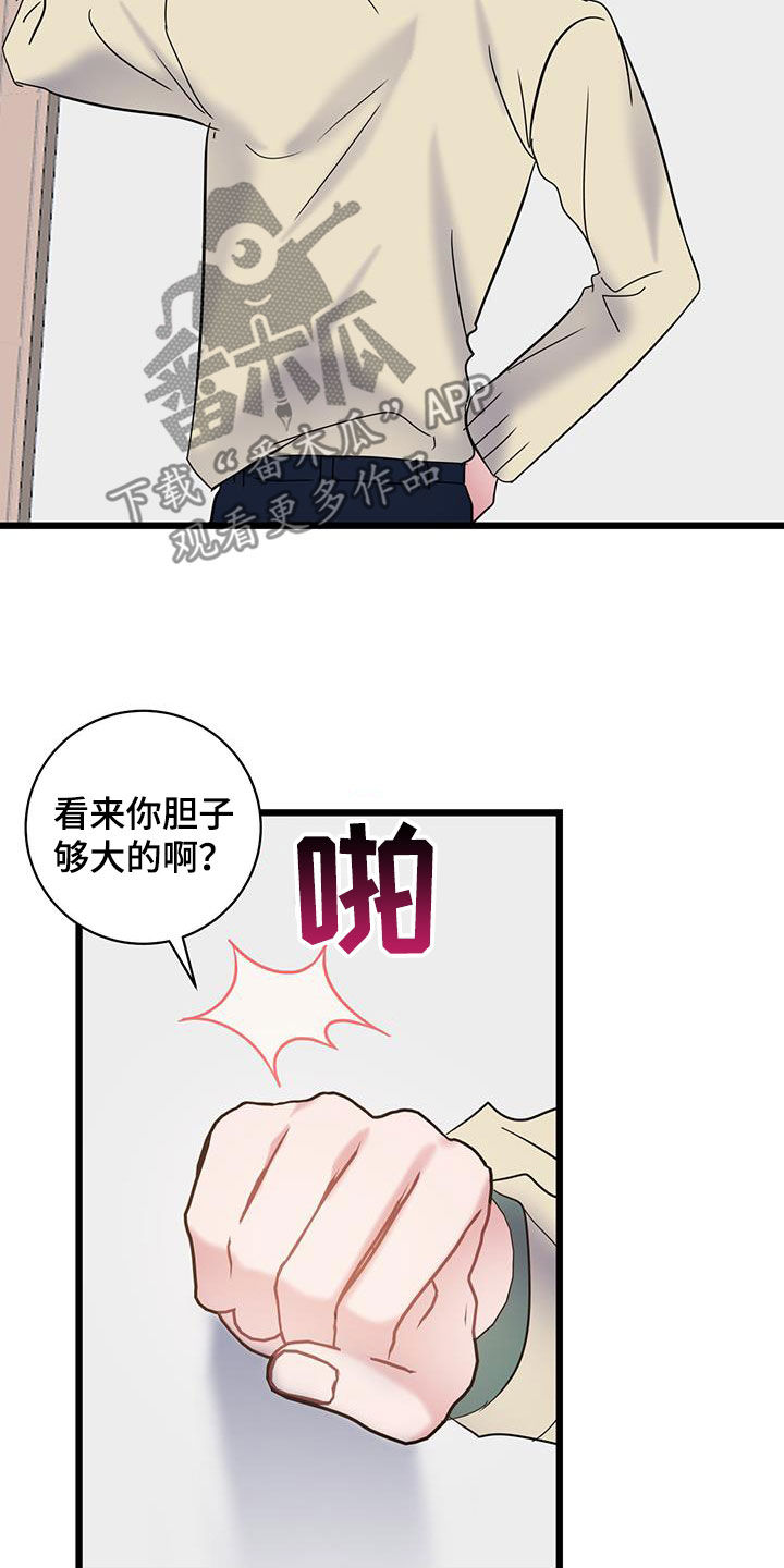 爱怜诗漫画,第97话1图