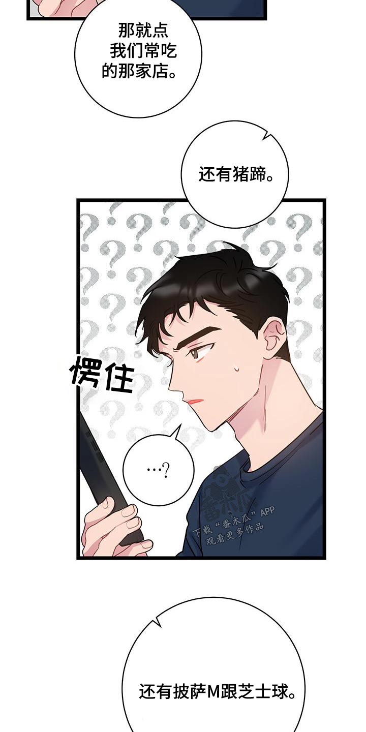 爱怜的表情图漫画,第45话1图