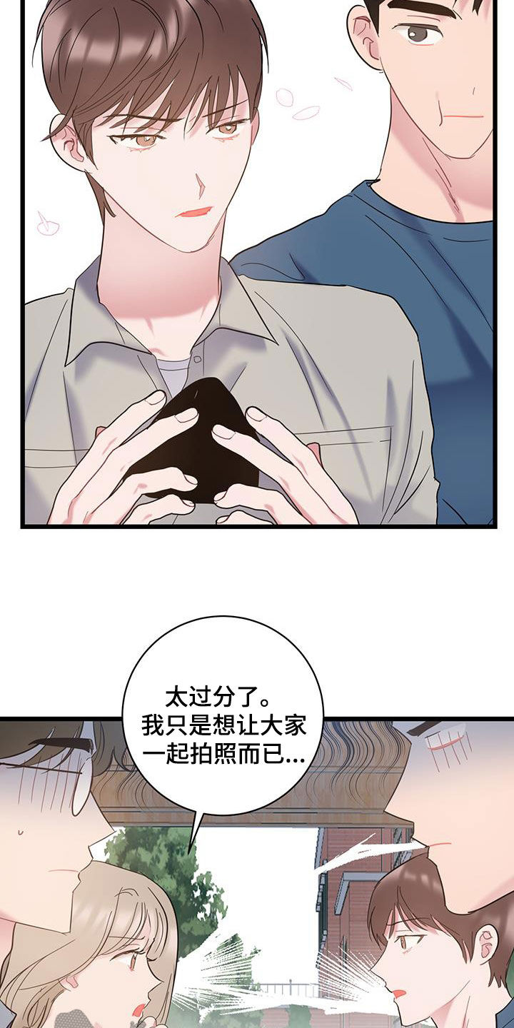 爱怜的反义词是什么漫画,第109话1图