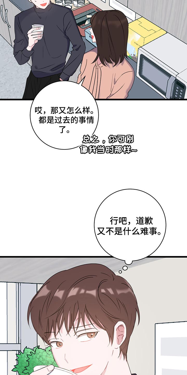 爱恋漫画,第25话2图