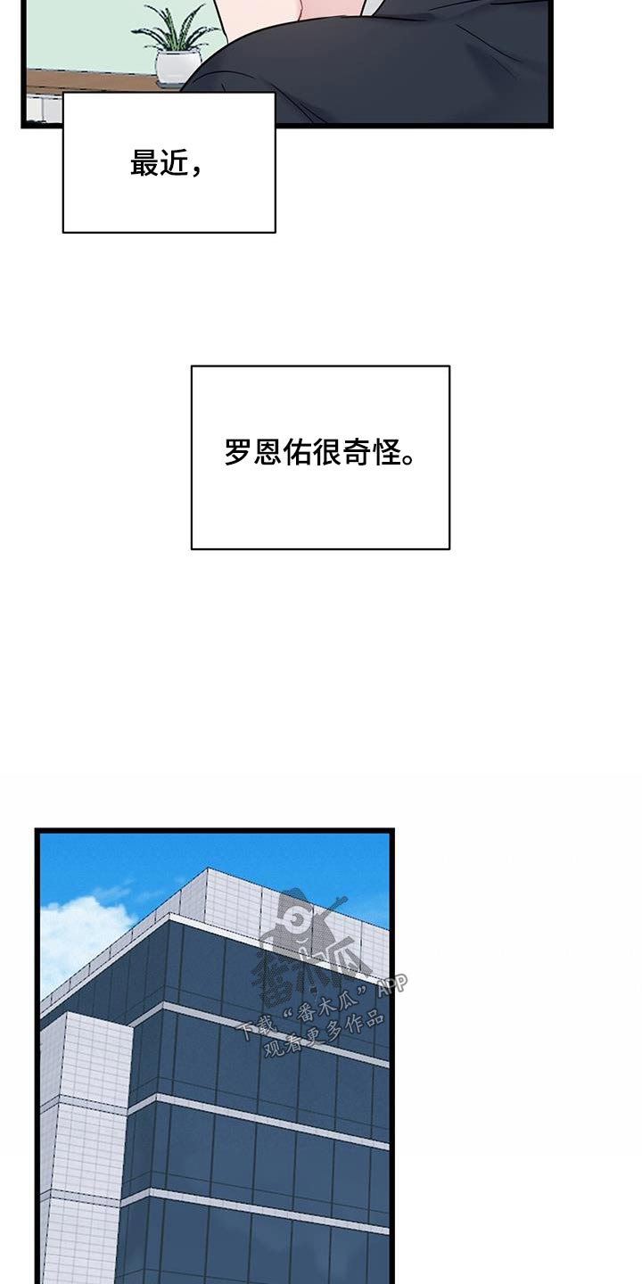 爱怜柳如烟漫画,第64话2图