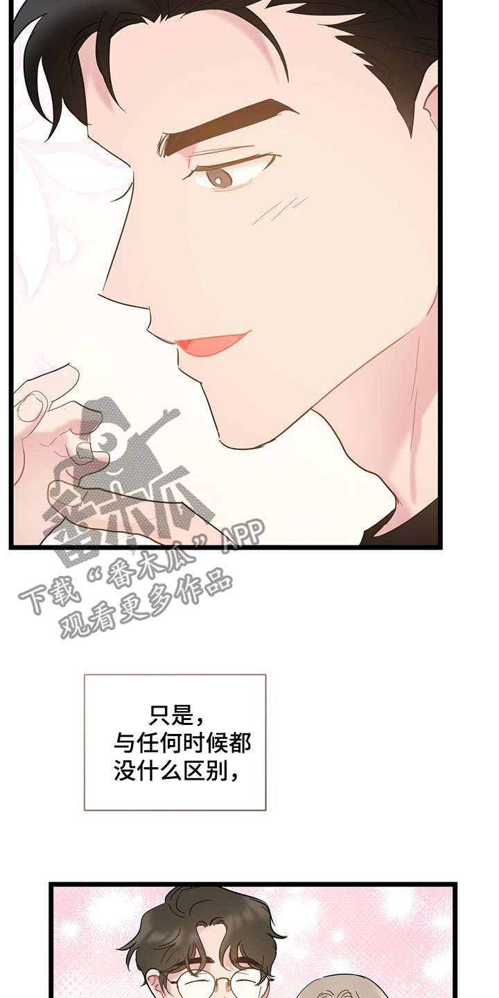 爱怜的意思和含义漫画,第123话1图