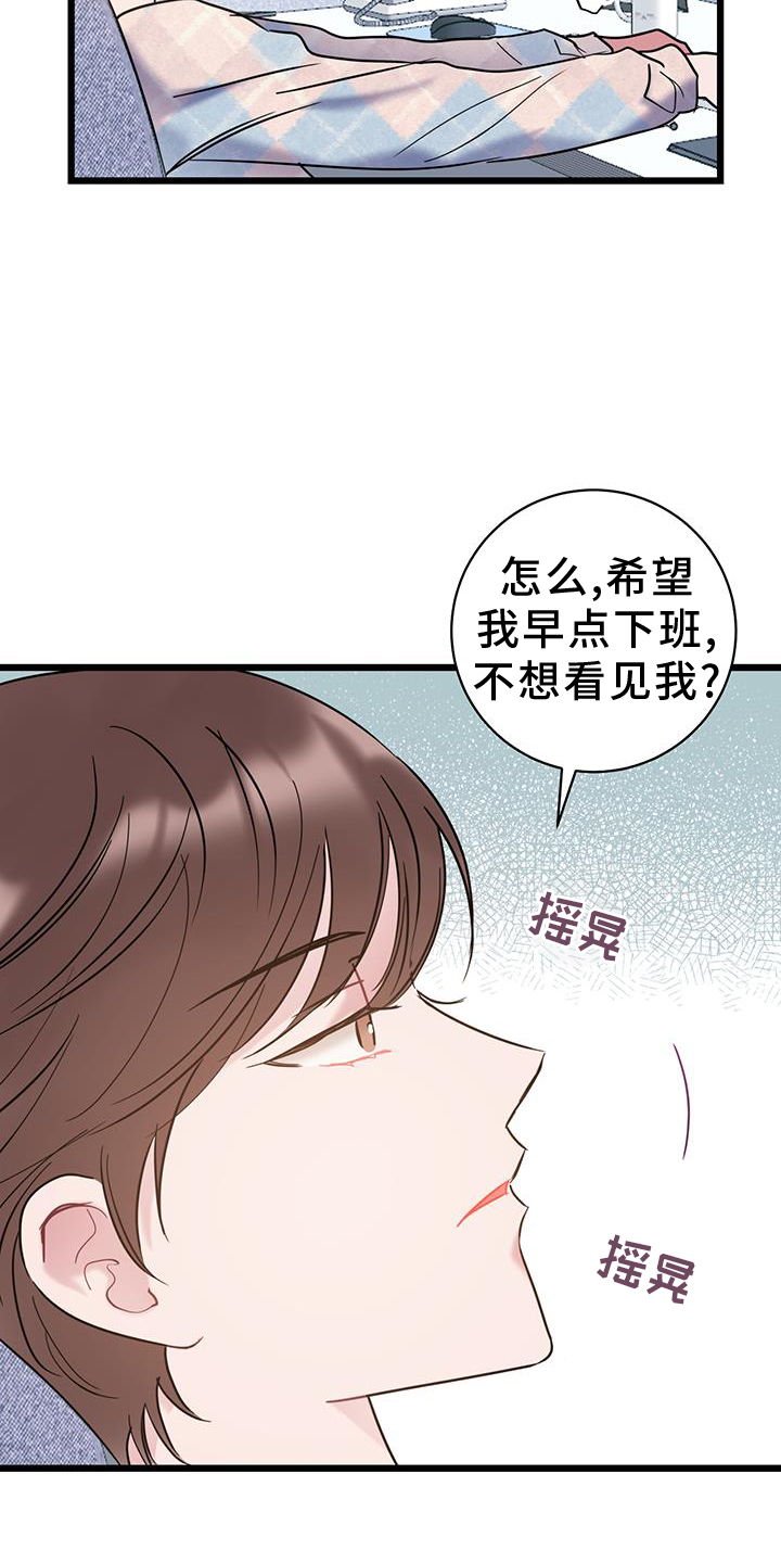 怜爱漫画,第84话1图