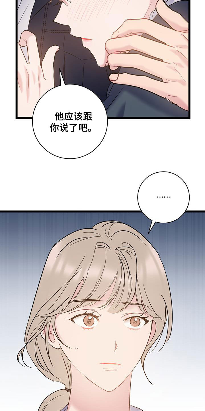 爱怜情浅小说漫画,第119话1图