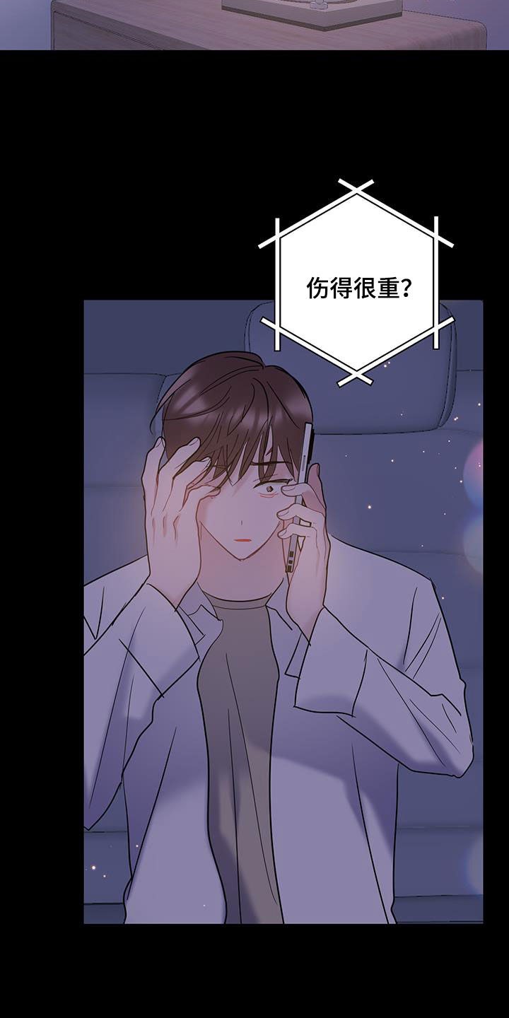 爱怜和怜爱的区别漫画,第117话2图