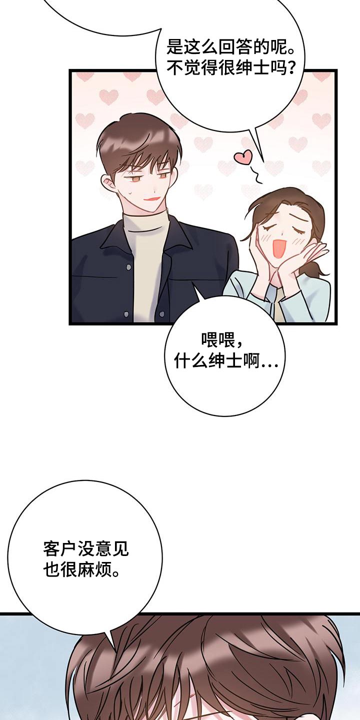 爱怜的含义是什么漫画,第57话1图