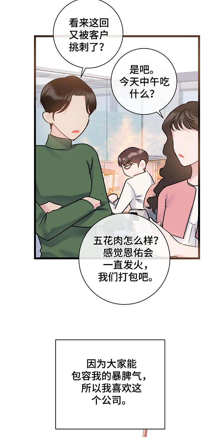 爱怜组词漫画,第60话1图