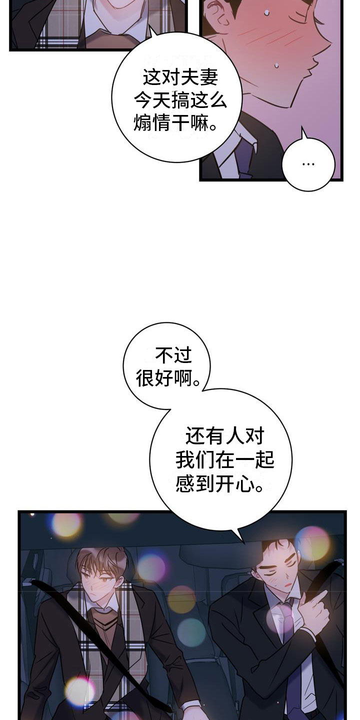 爱怜的近义词是什么漫画,第19话1图