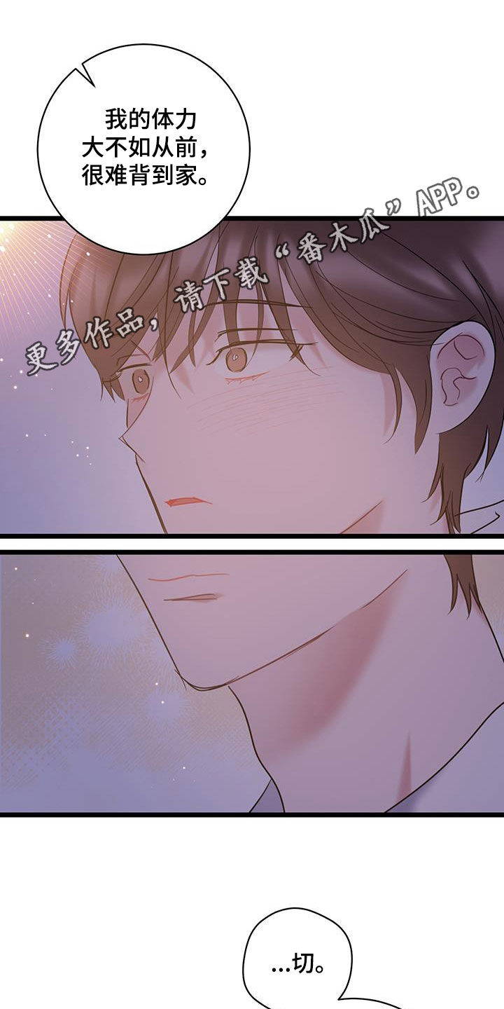 爱怜同义词漫画,第120话1图