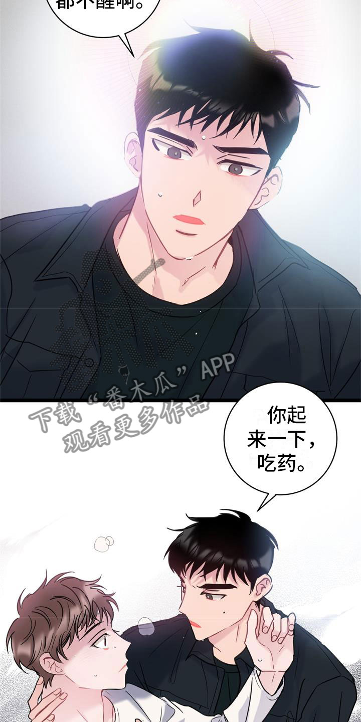 爱情珠宝漫画,第9话1图