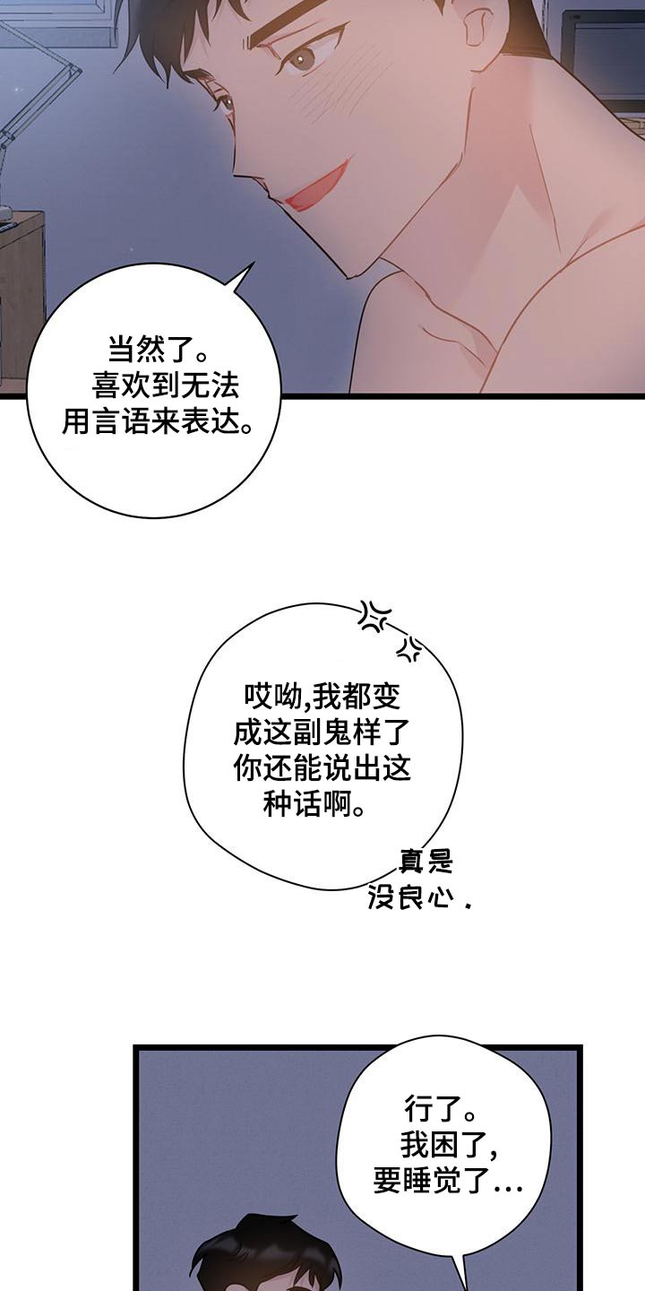 爱怜漫画,第43话1图