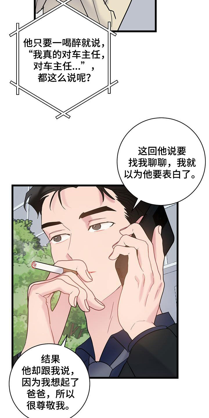 爱怜诗漫画,第97话2图