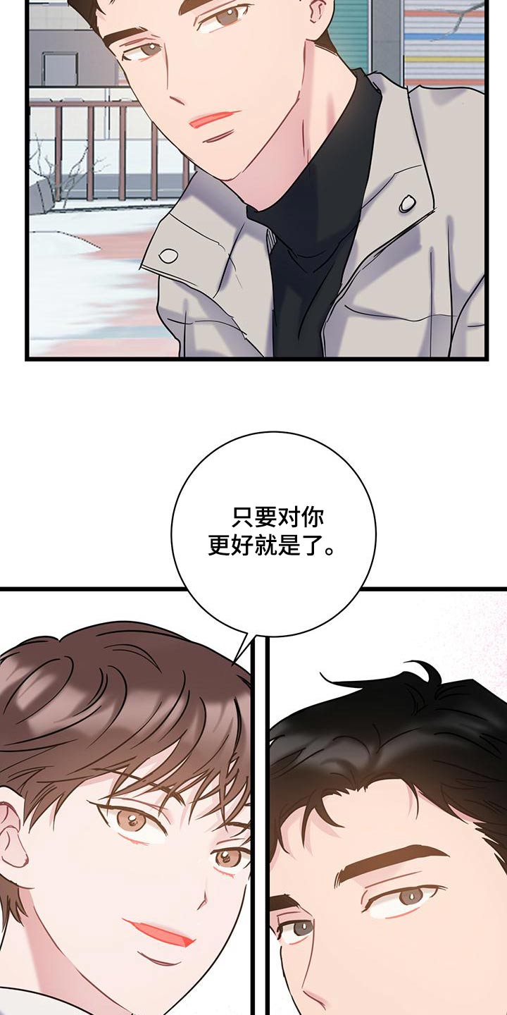 爱怜是什么词性漫画,第51话2图