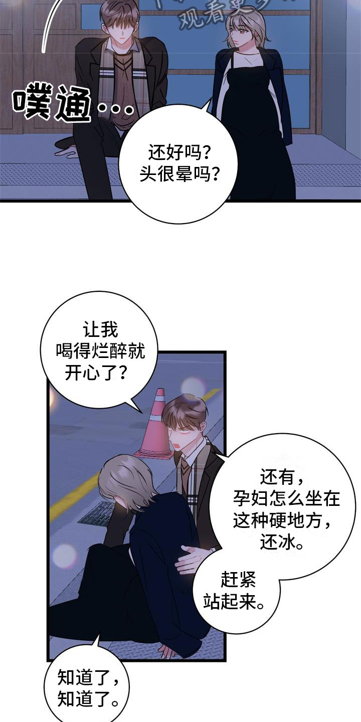 爱怜组词漫画,第18话1图