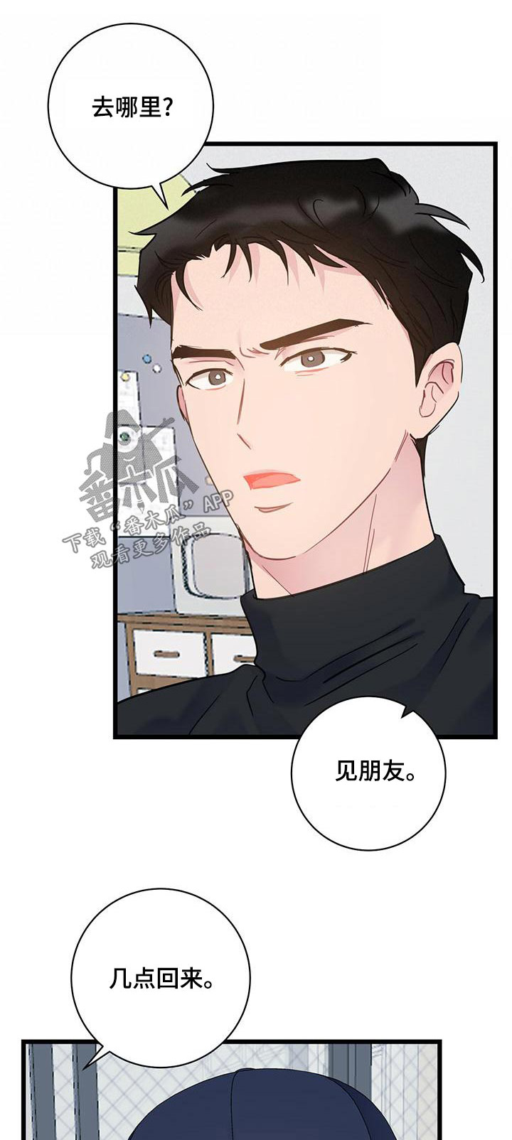 爱怜和怜爱的区别漫画,第49话1图