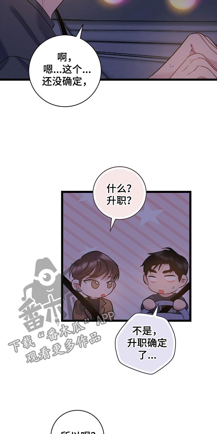 爱怜之心什么意思漫画,第130话1图