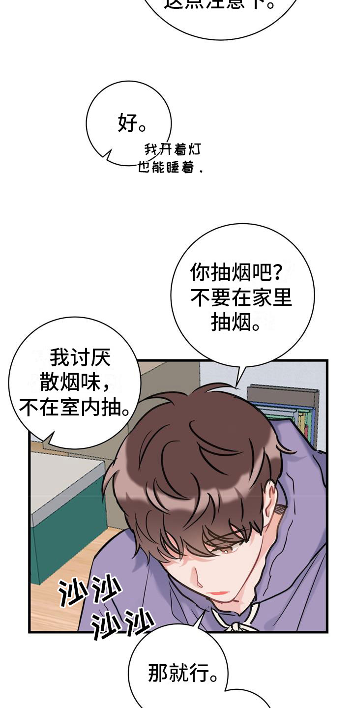 爱怜诗漫画,第3话2图