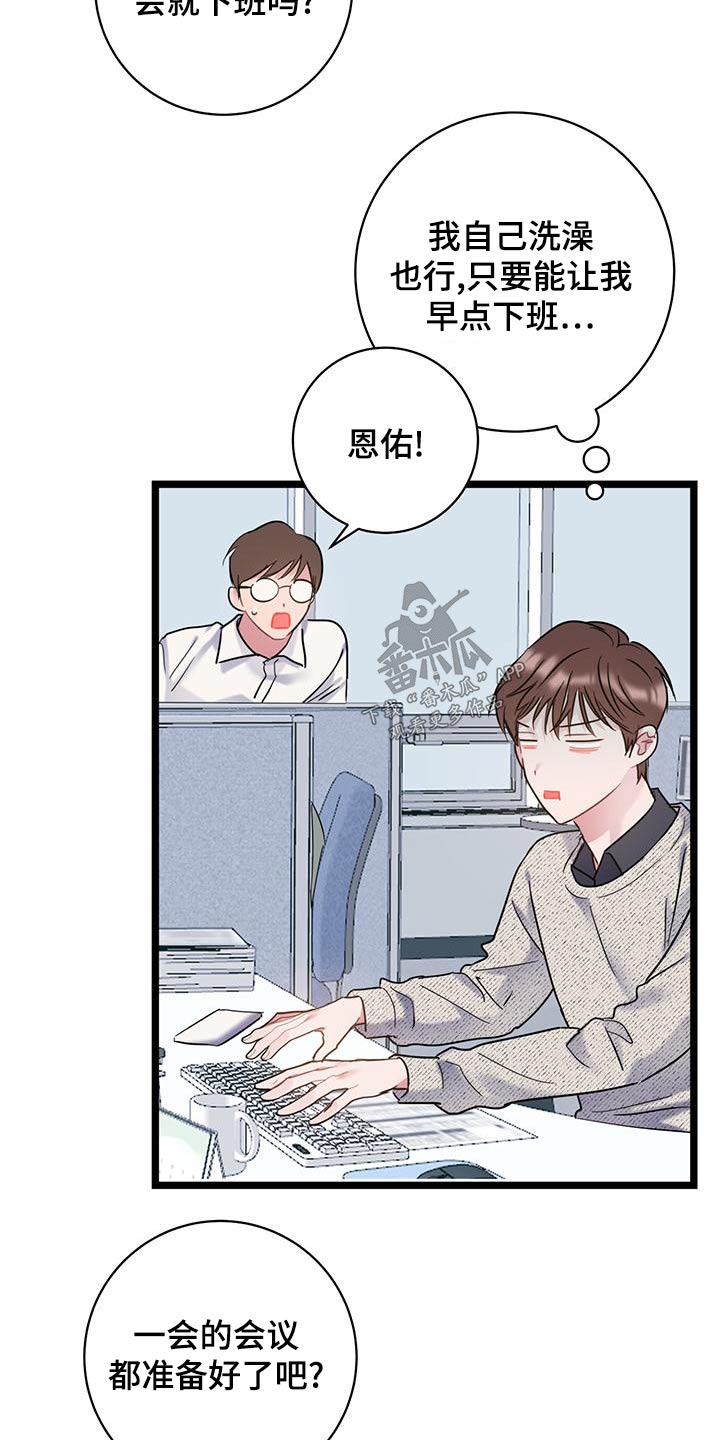 爱怜不已的意思漫画,第44话2图