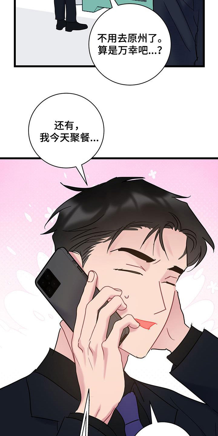 爱怜的意思是什么漫画,第134话1图