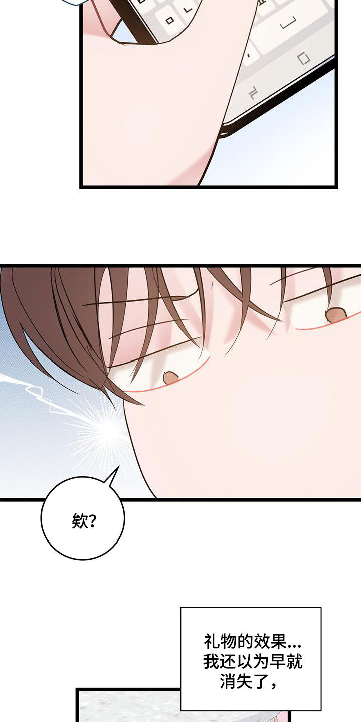 爱怜的意思是什么漫画,第129话1图