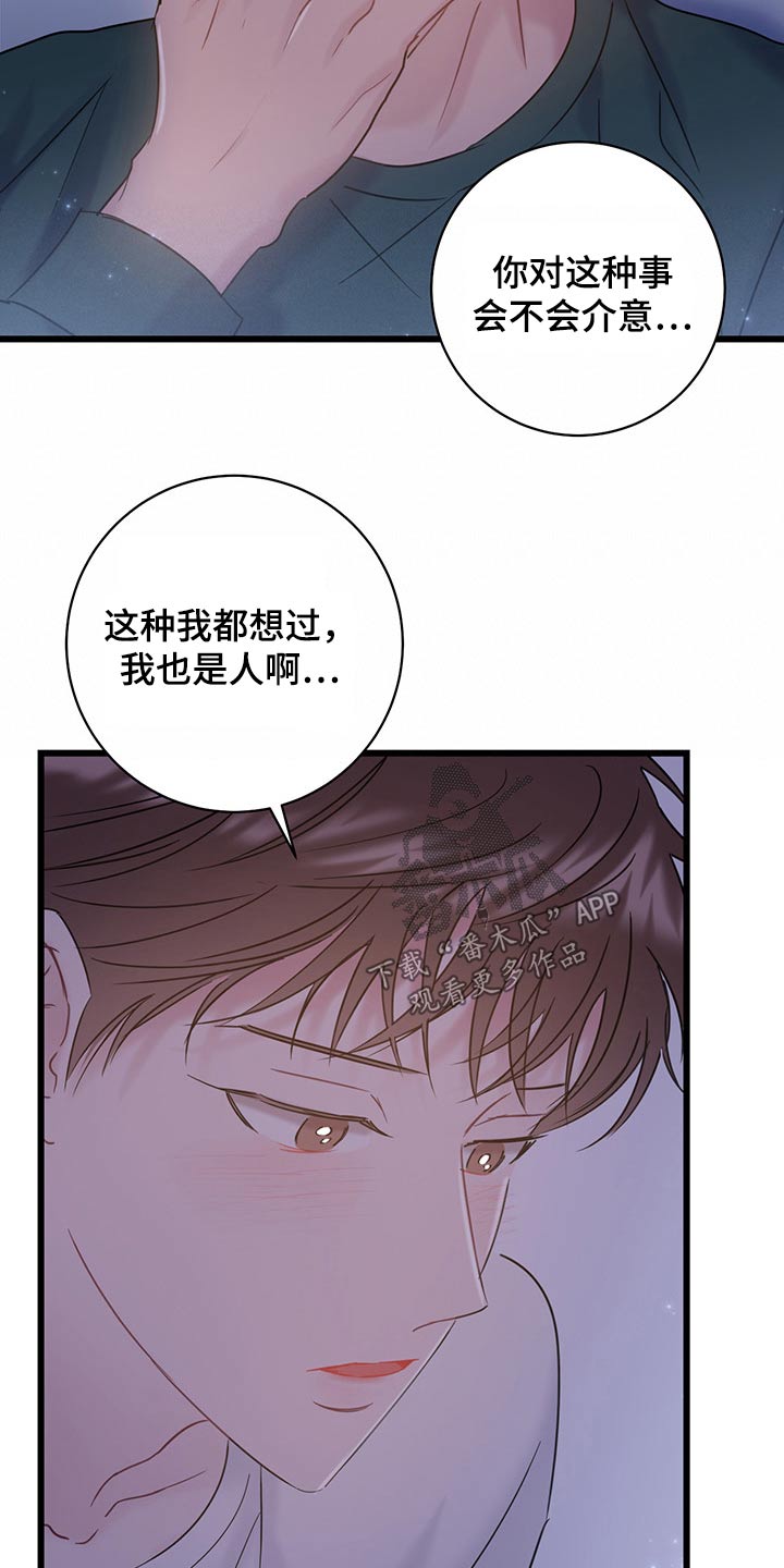 爱怜说小说漫画,第36话1图