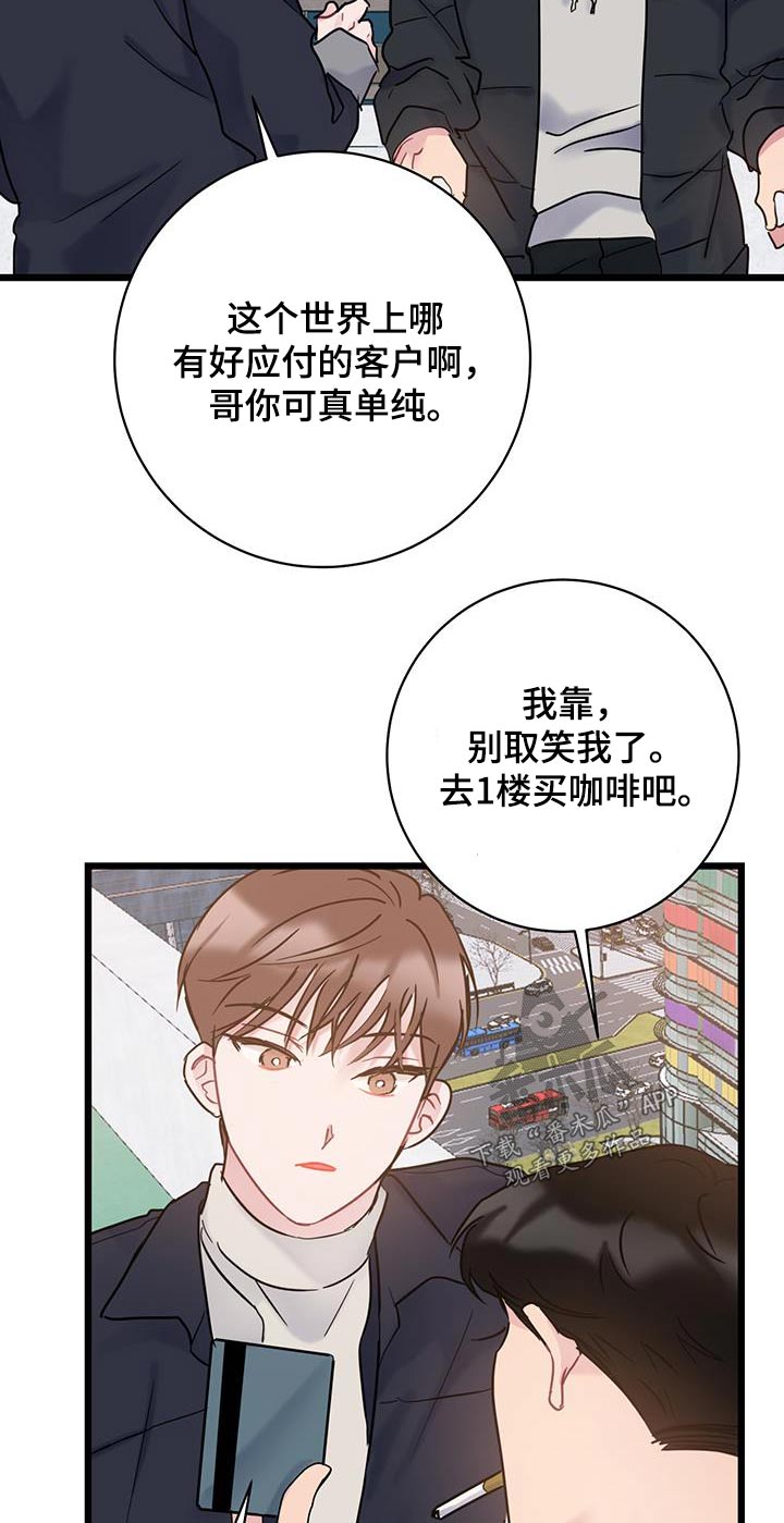 爱怜的含义是什么漫画,第58话1图