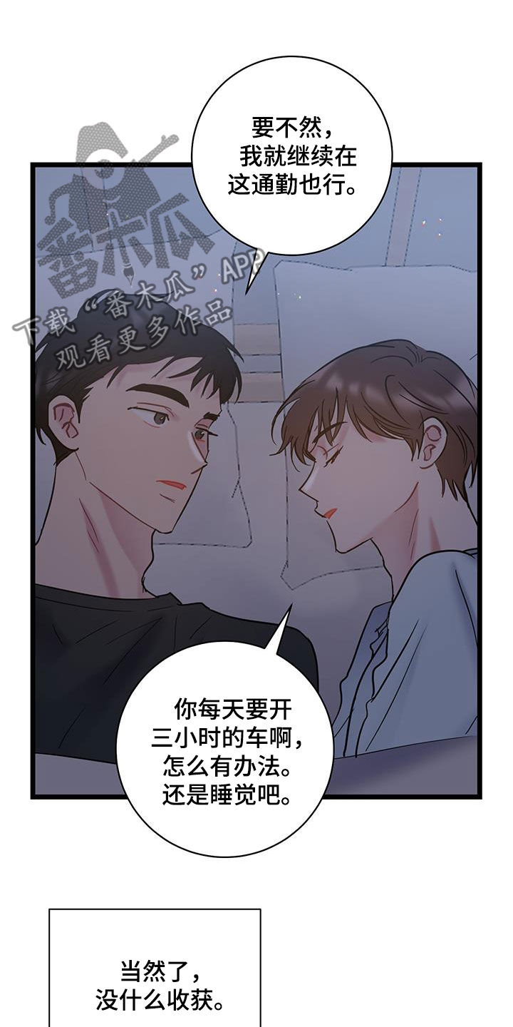 爱怜漫画,第131话2图