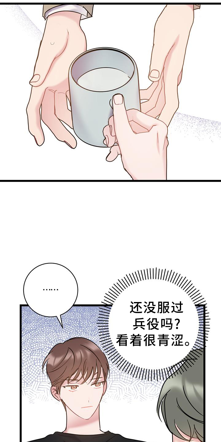 爱怜的近义词是什么漫画,第90话1图