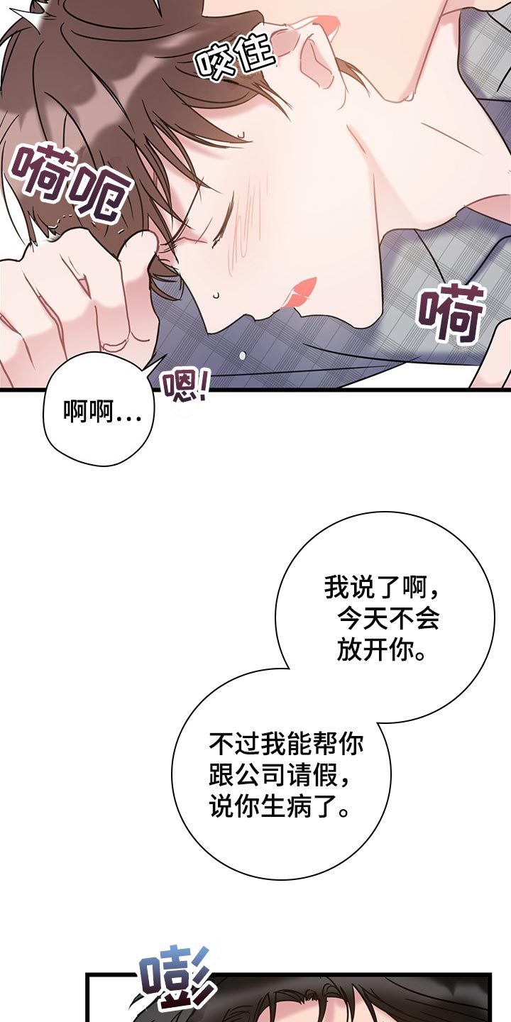 怜爱漫画,第28话1图