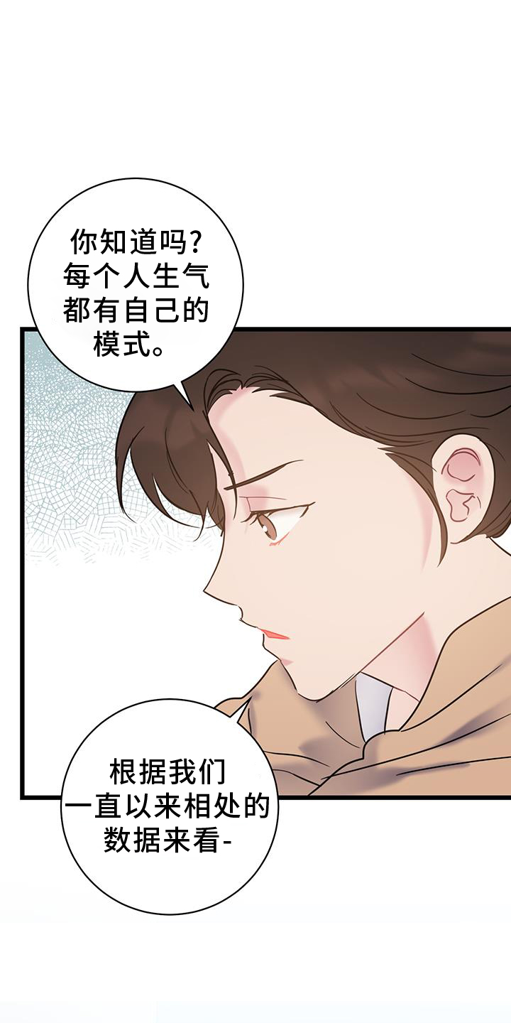 怜爱漫画,第84话1图