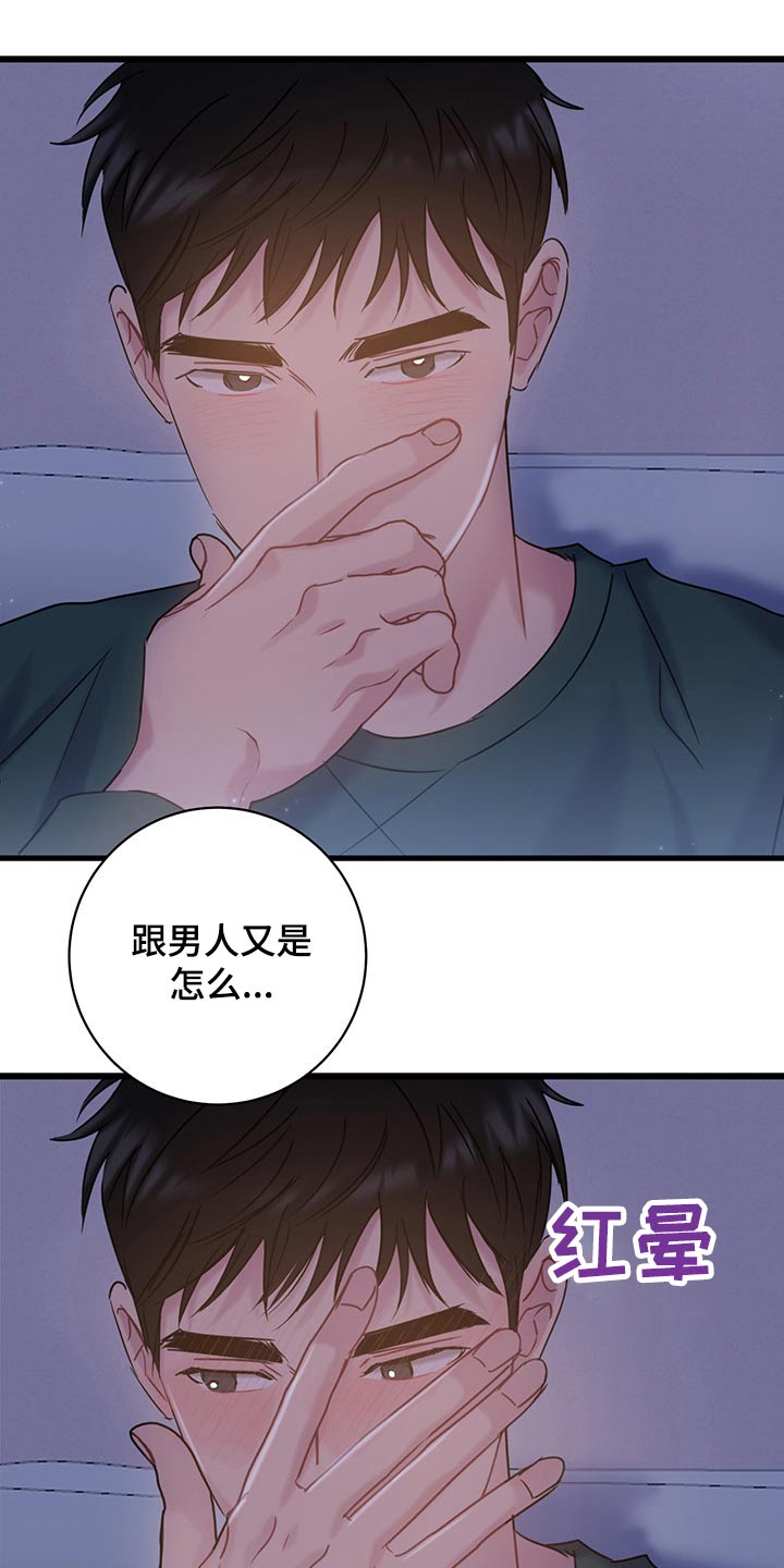 爱怜说小说漫画,第36话2图