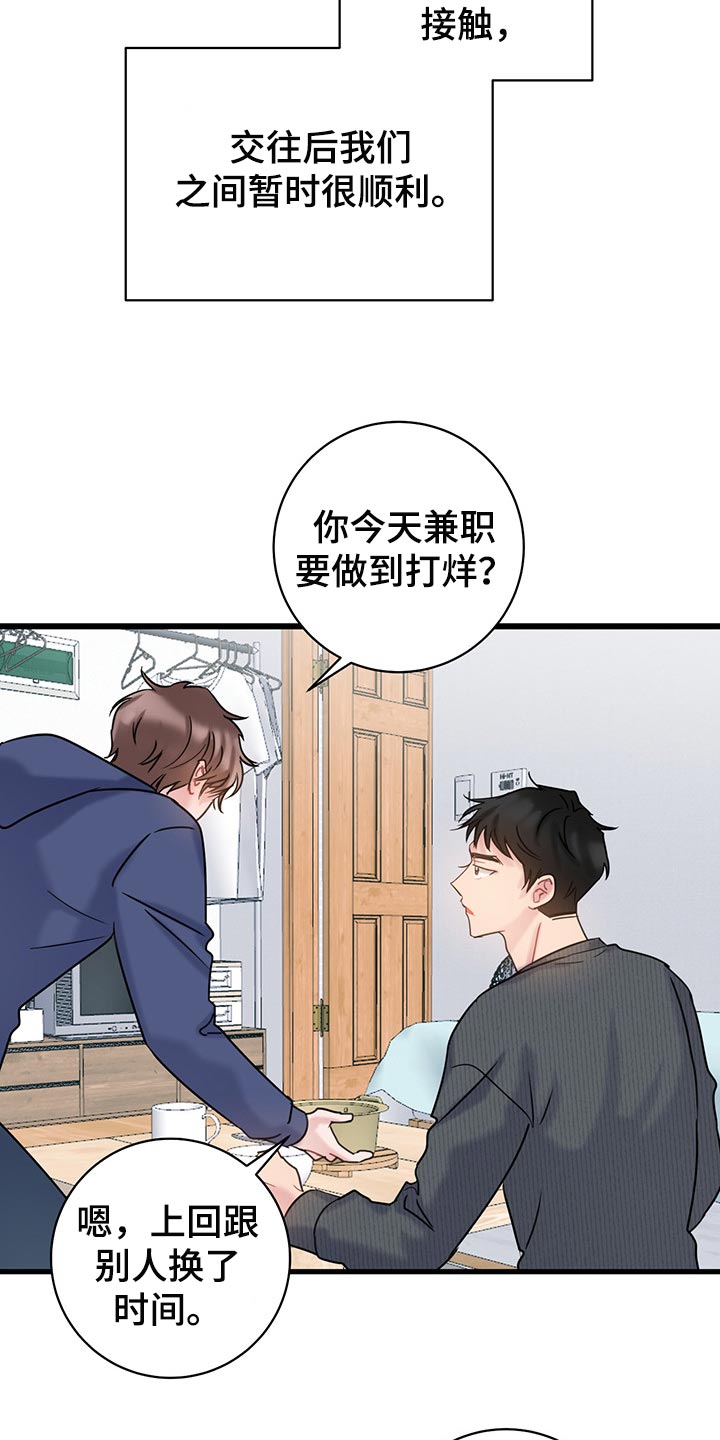 爱怜的近义词是什么漫画,第29话2图