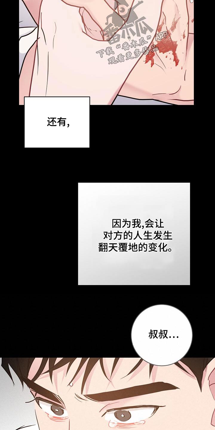 爱怜漫画,第48话1图