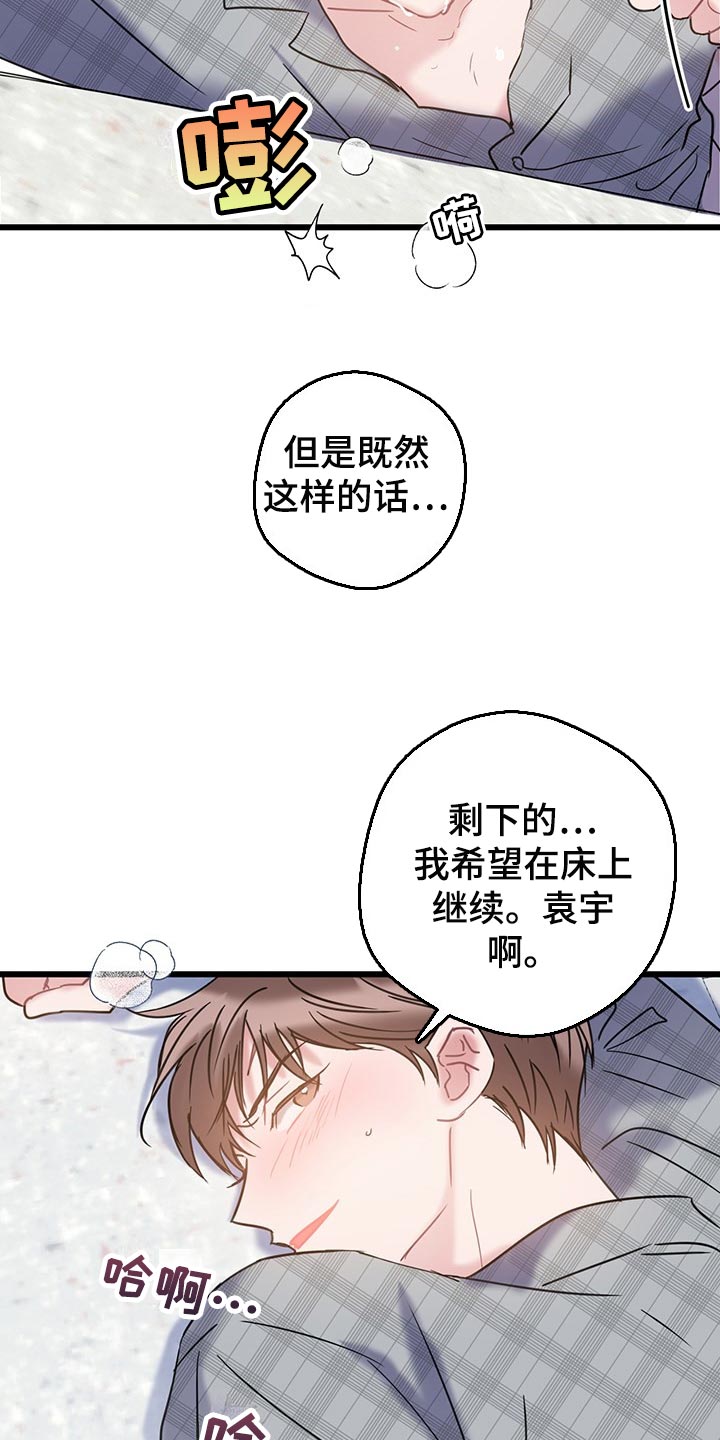 怜爱漫画,第28话1图