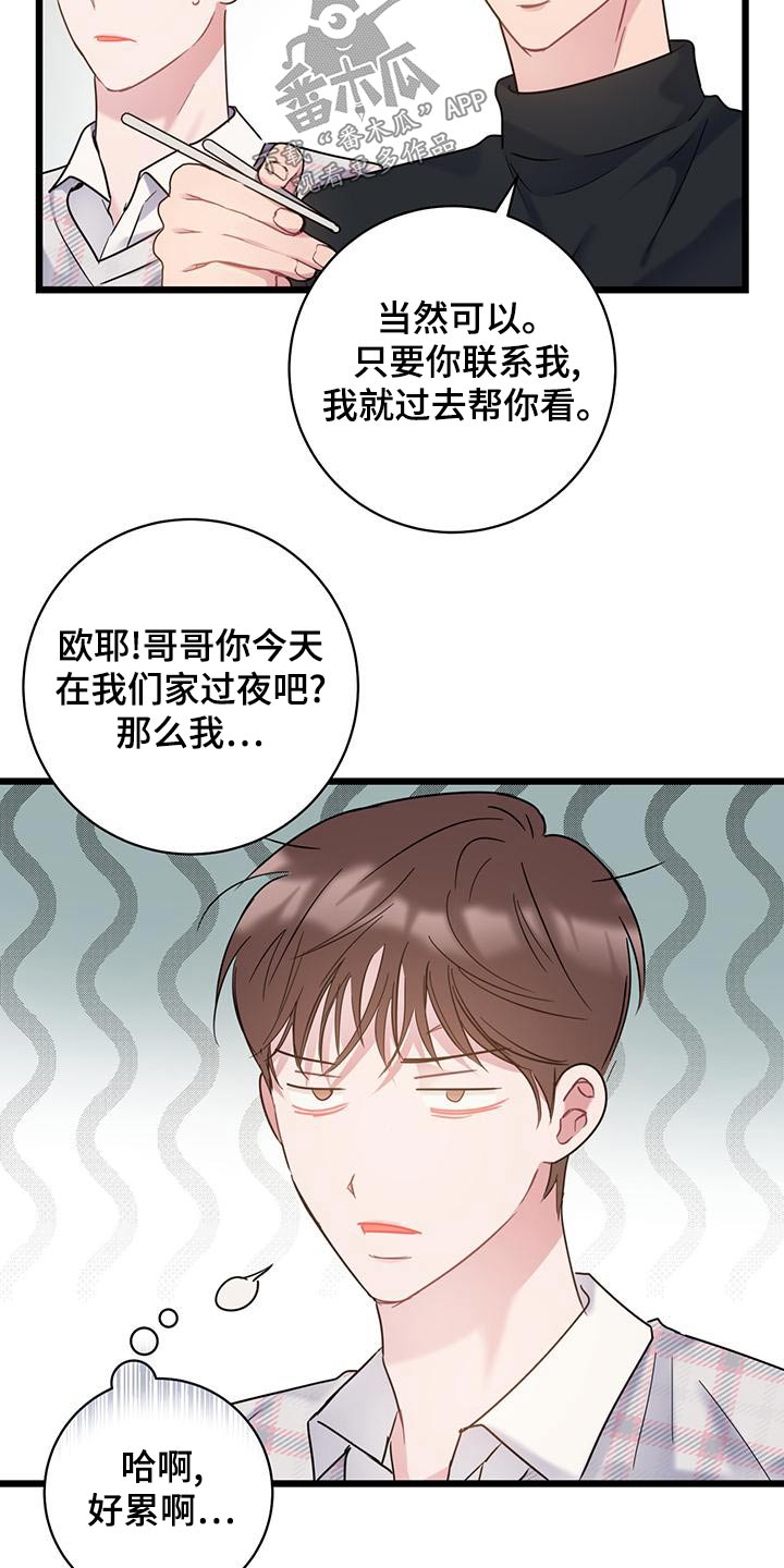 爱怜是什么意思解释漫画,第47话2图