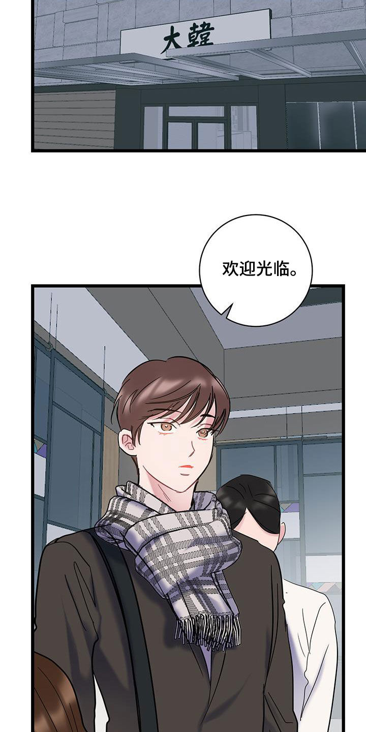 爱怜漫画,第131话1图