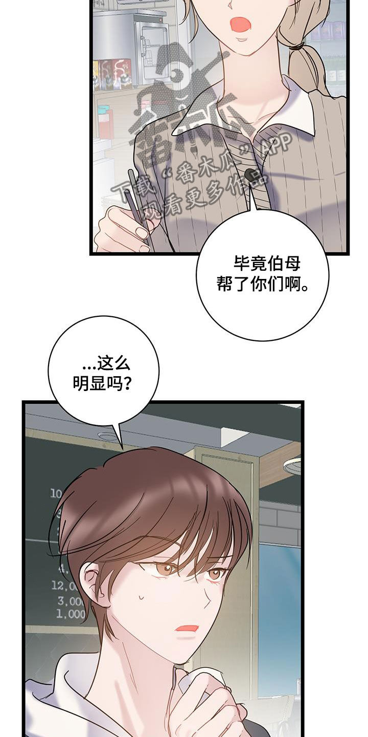 爱怜歌曲漫画,第118话2图