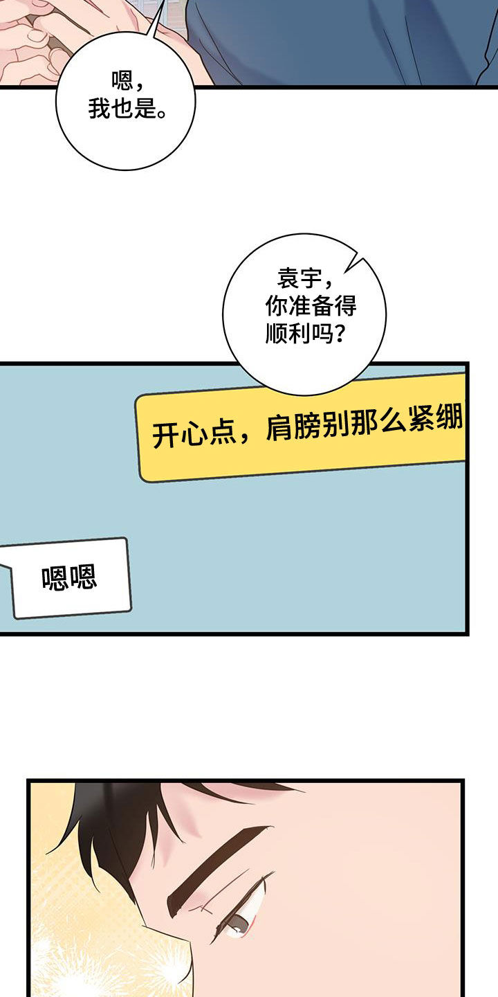 爱怜之心什么意思漫画,第110话2图